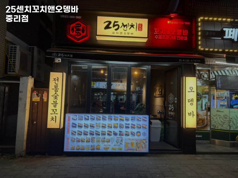 25센치 대전중리점 이미지