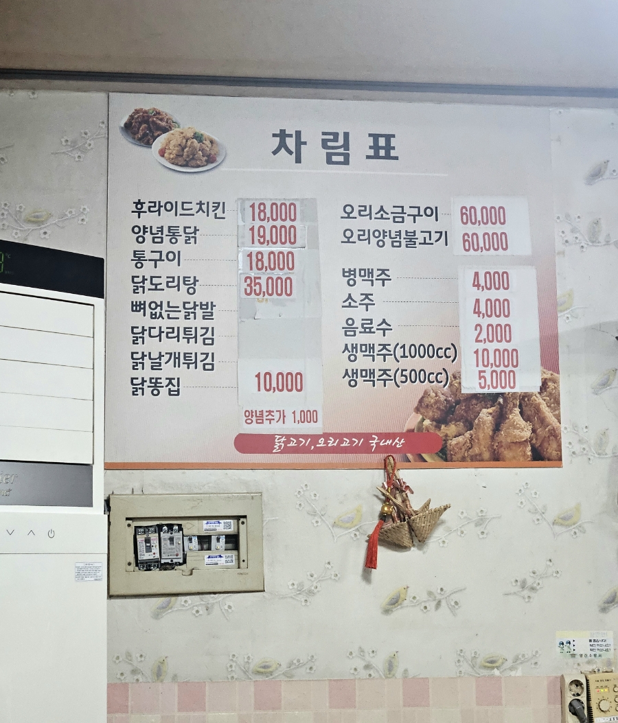 삼정통닭 이미지