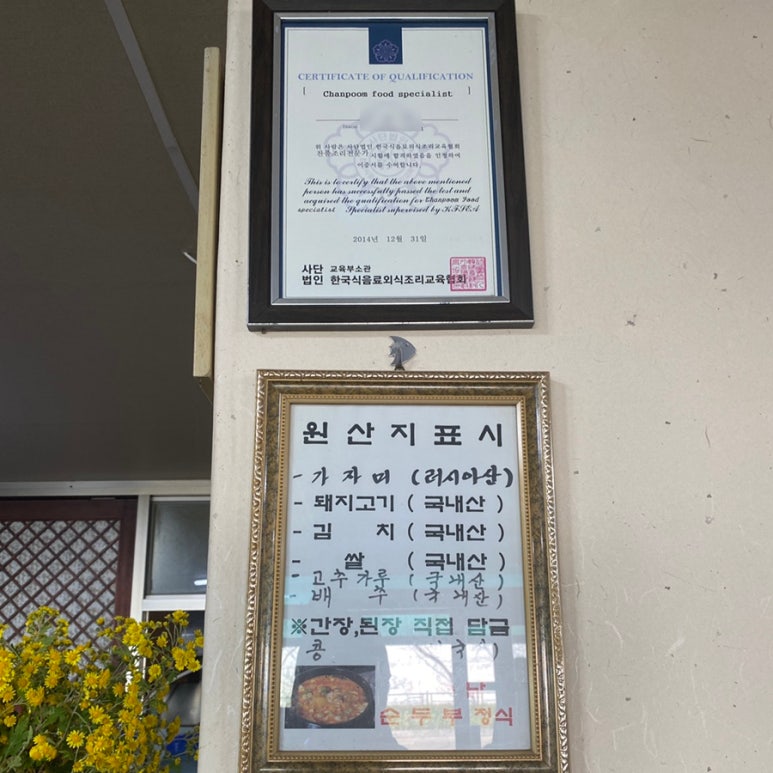 이순남순두부정식 이미지