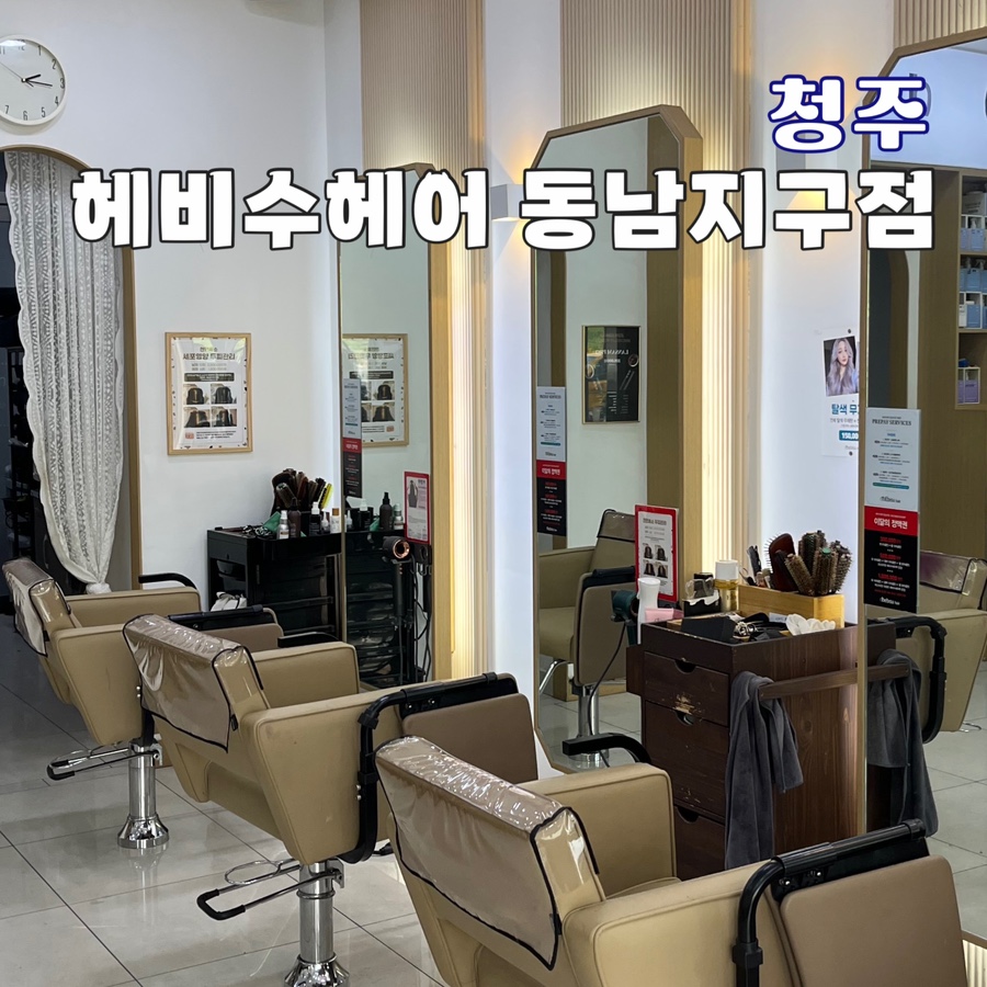 헤비수헤어동남지구점 이미지