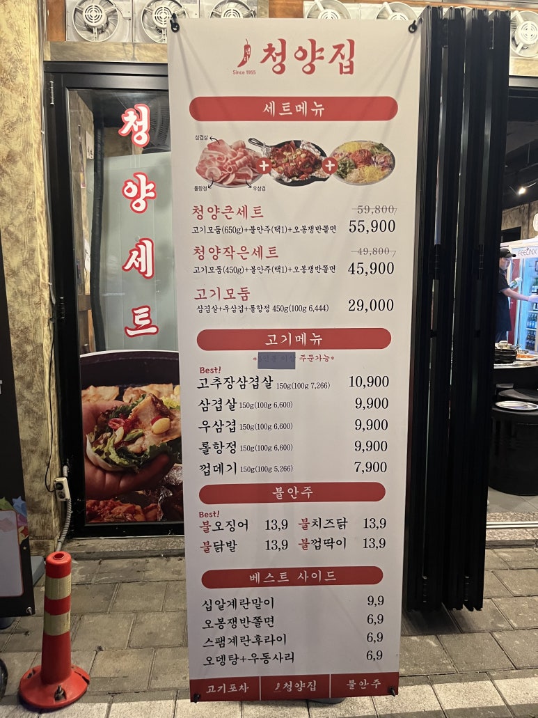 냅다청양집 별내가람역점 이미지
