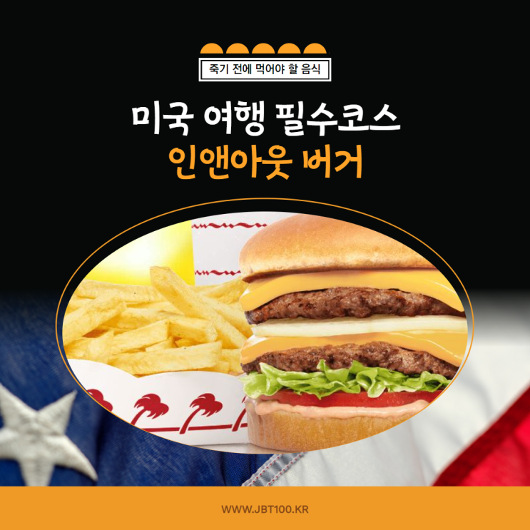 인앤아웃 이미지