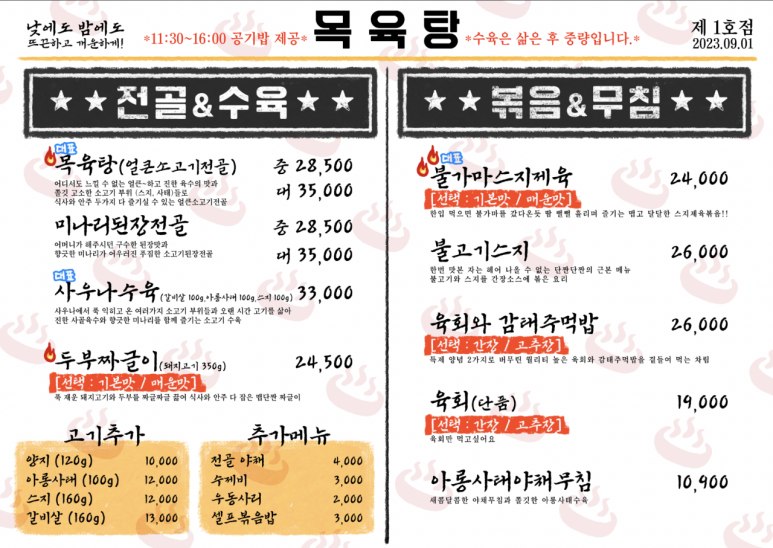 목육탕 이미지