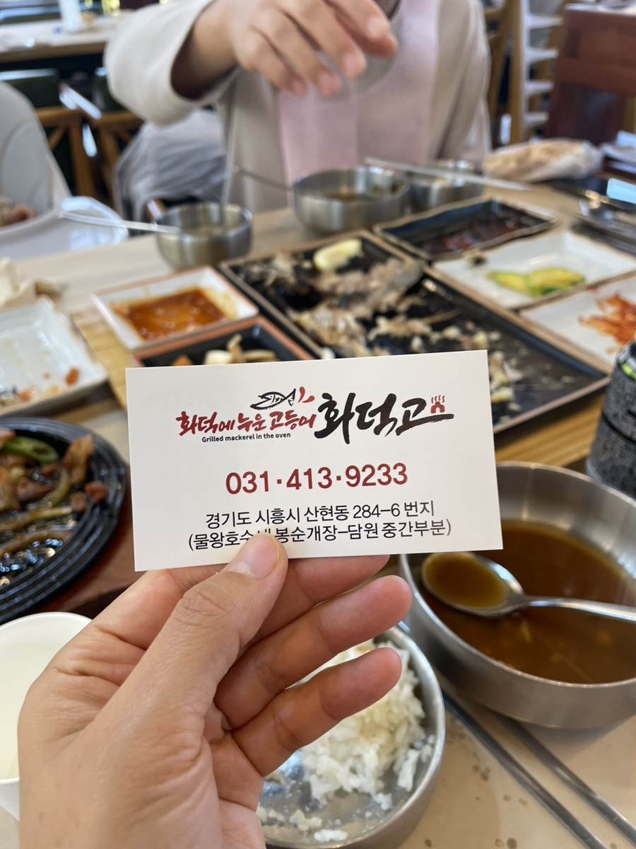 화덕에누운고등어 이미지