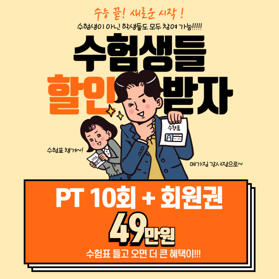 메가짐강서 이미지