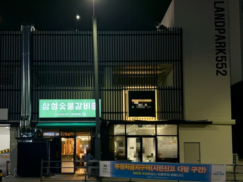 삼성숯불갈비 since1991 이미지