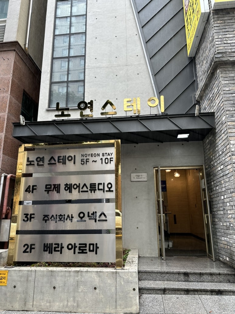 노연스테이 이미지