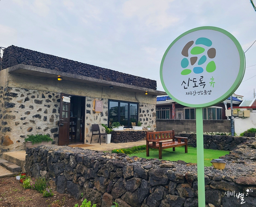 산도록 이미지
