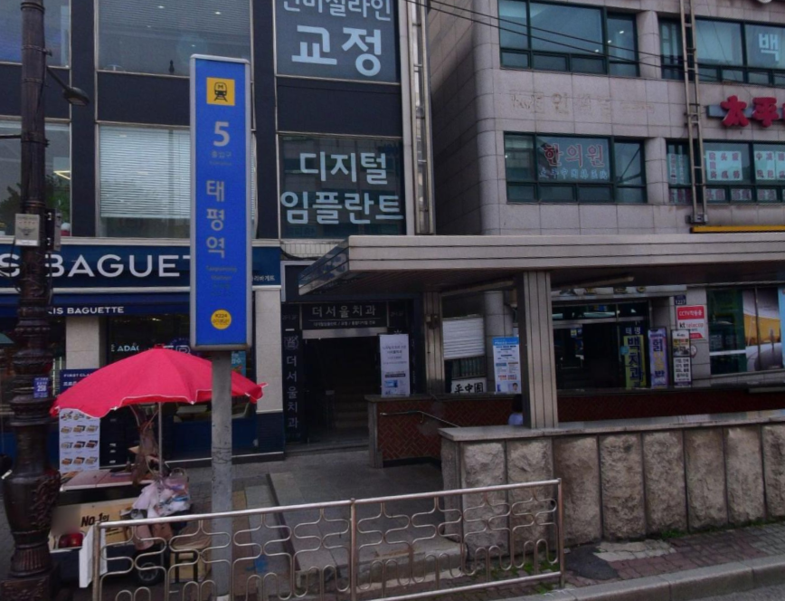 태평서울병원 이미지