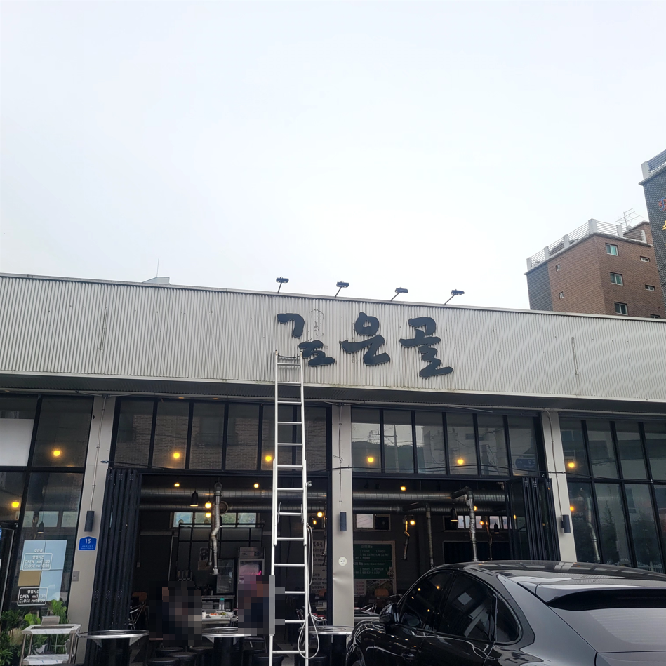 깊·골 이미지