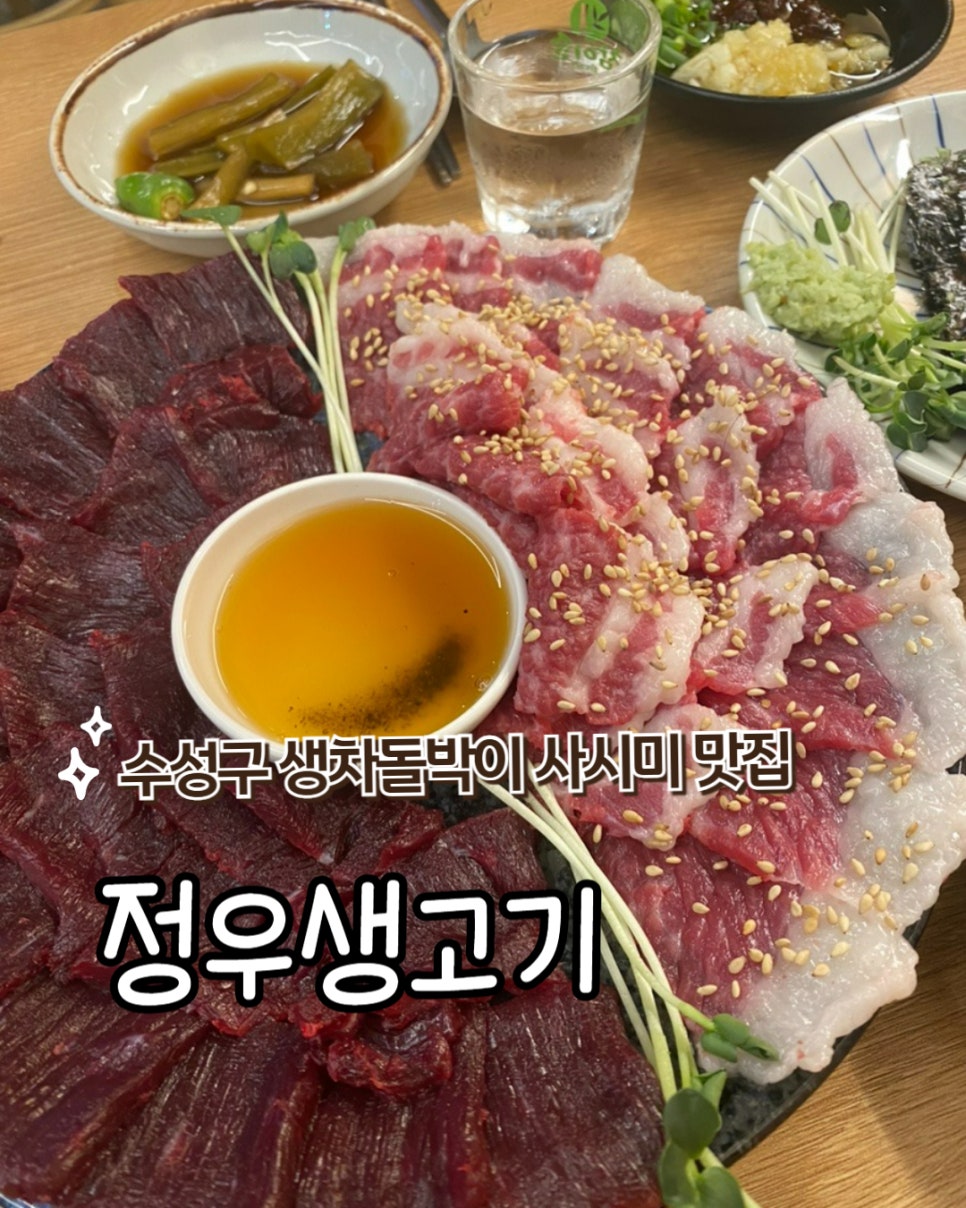 정우생고기 이미지