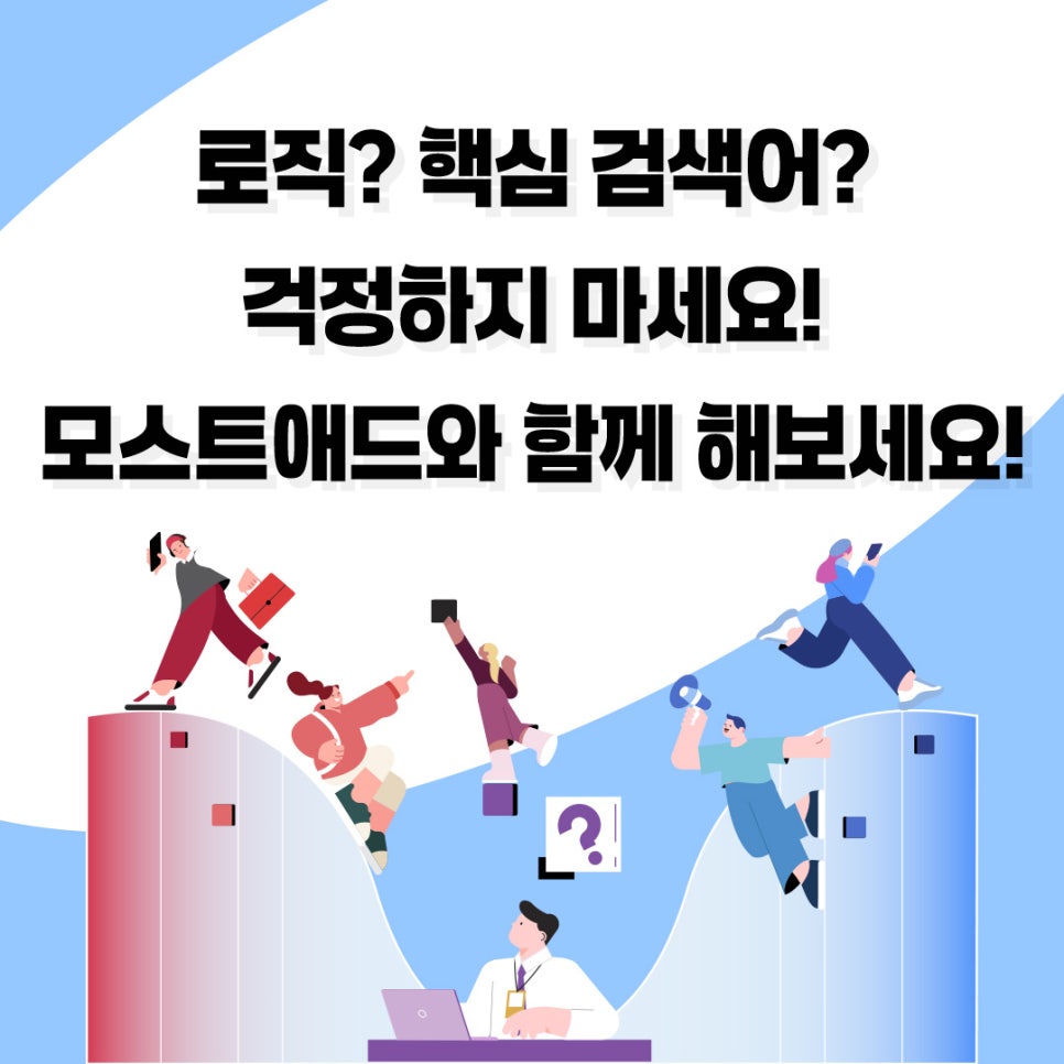 모스트애드 이미지