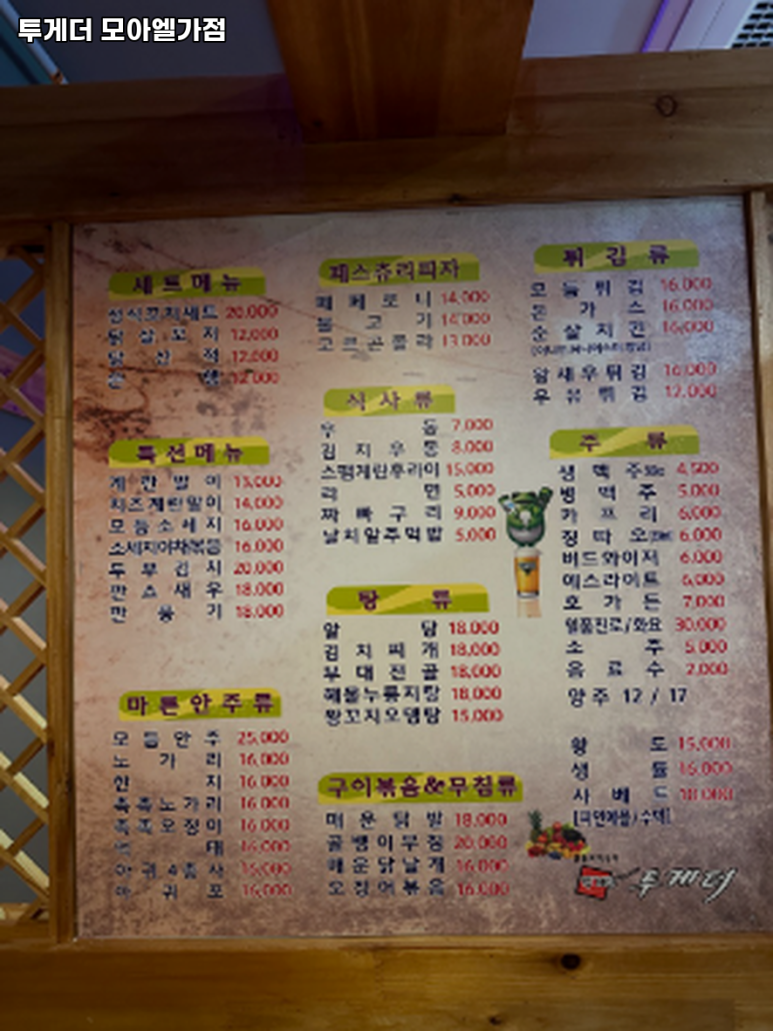 투게더(모아엘가점) 이미지