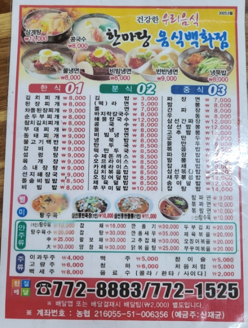 한마당분식 이미지