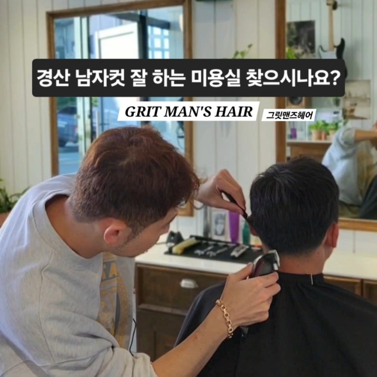 그릿맨즈헤어 이미지