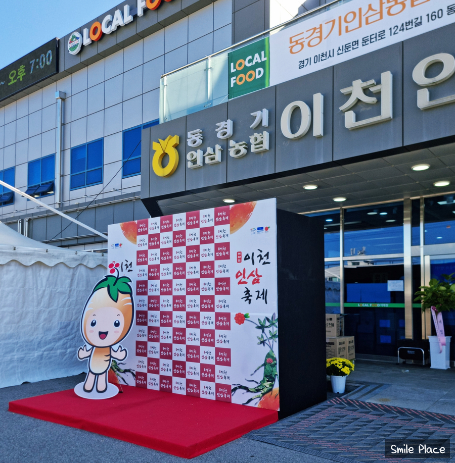 동경기인삼농협 이천인삼판매센터 이미지