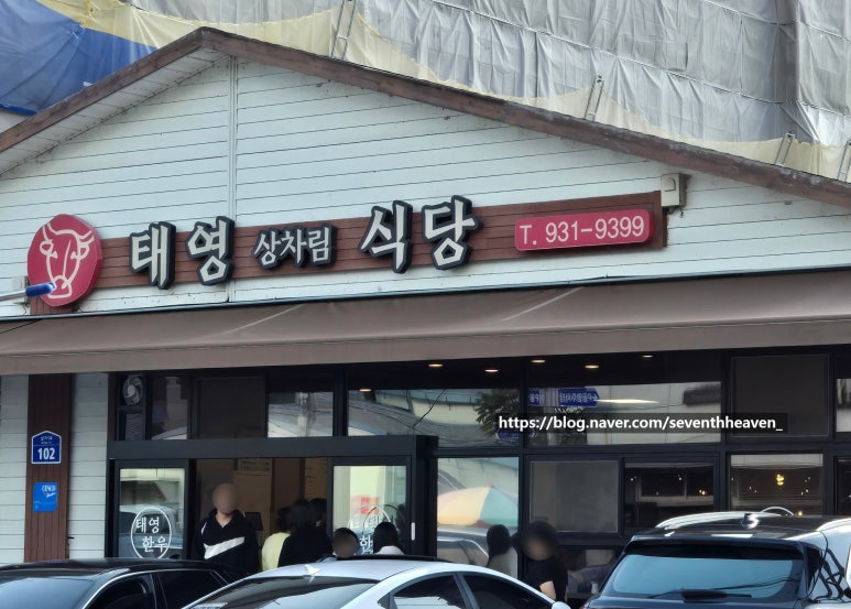 태영상차림식당 이미지