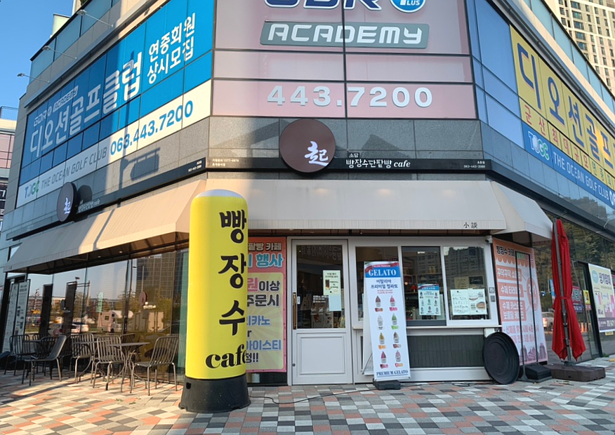 빵장수단팥빵카페소담 이미지