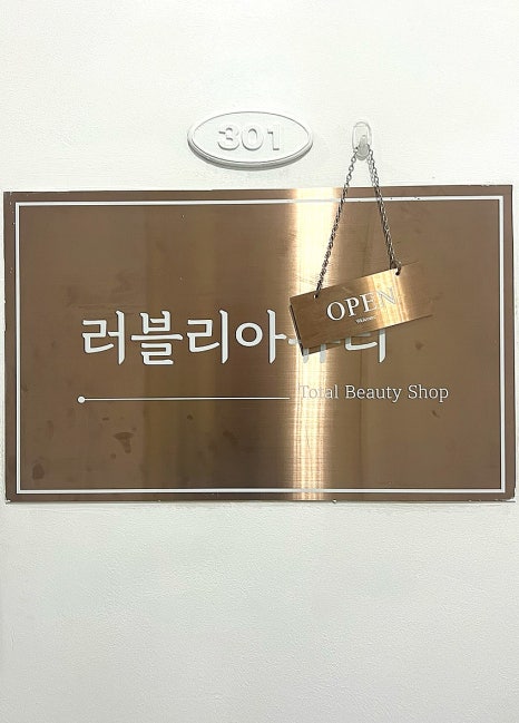 러블리아뷰티 이미지