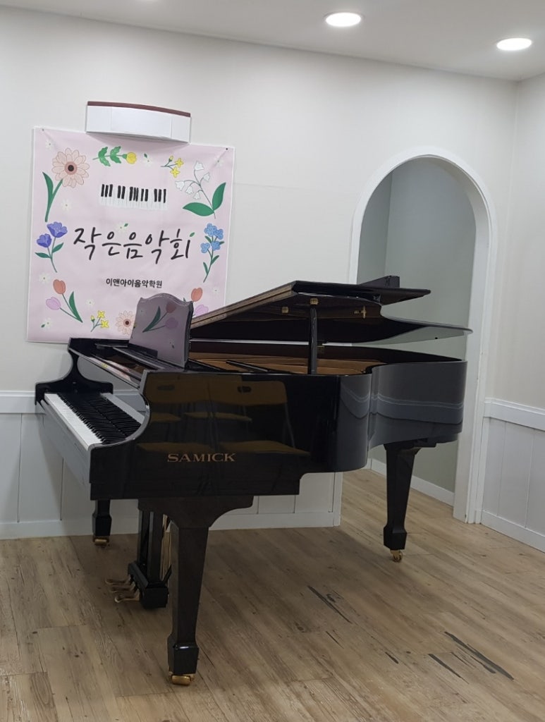이앤아이피아노학원 이미지