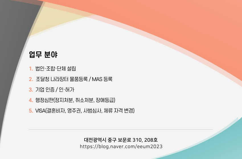 이음행정사사무소 이미지