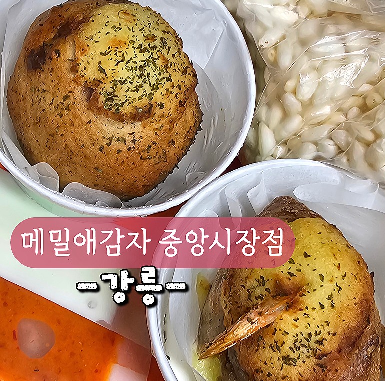 메밀애감자중앙 이미지