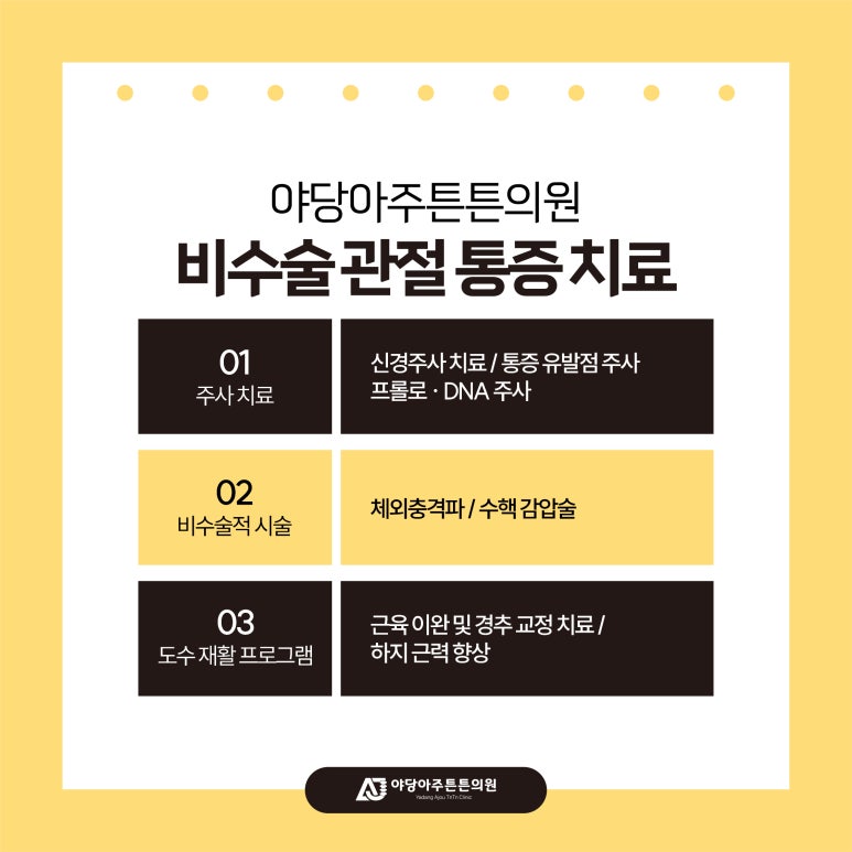 운정야당정형외과의원 이미지