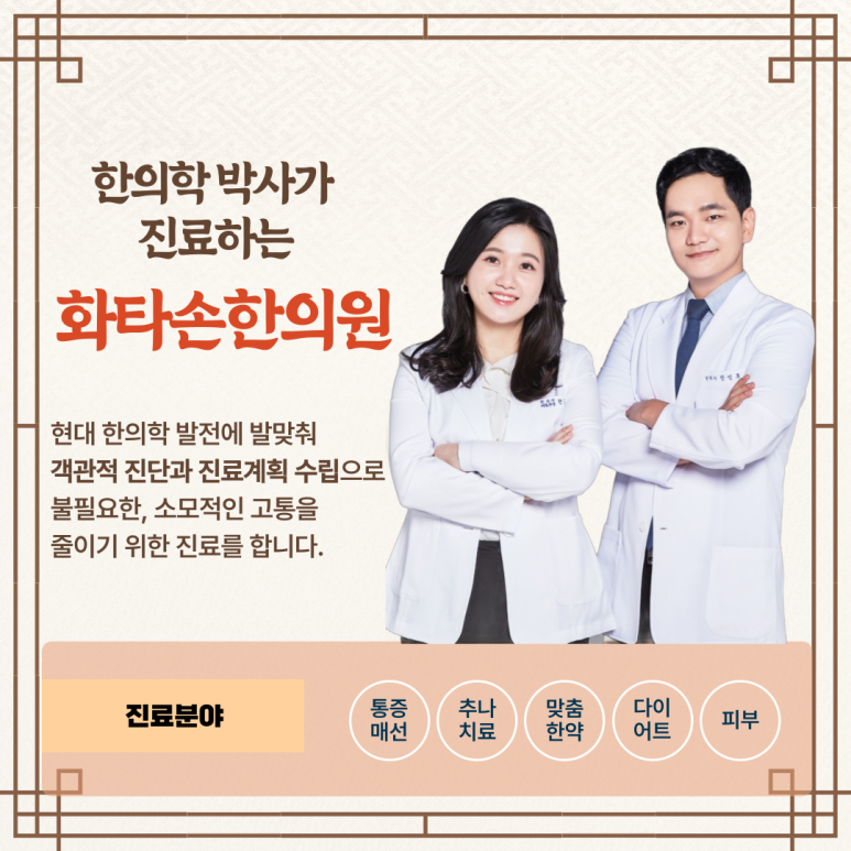 화타손한의원 이미지
