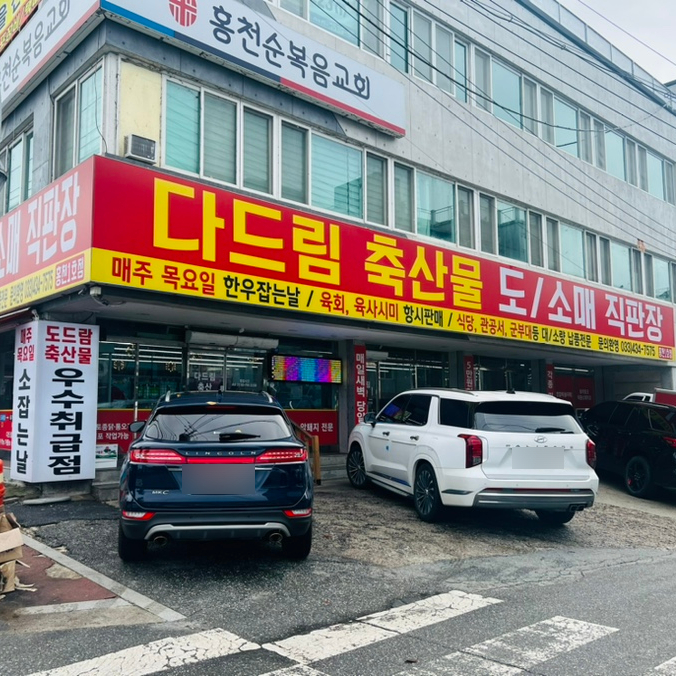 남산정육점 이미지