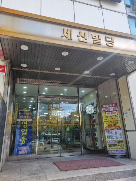 세신종합화장품 이미지