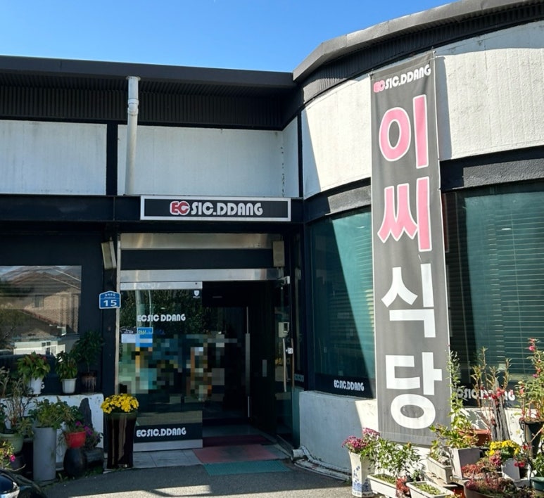 쭈꾸미식당 이미지