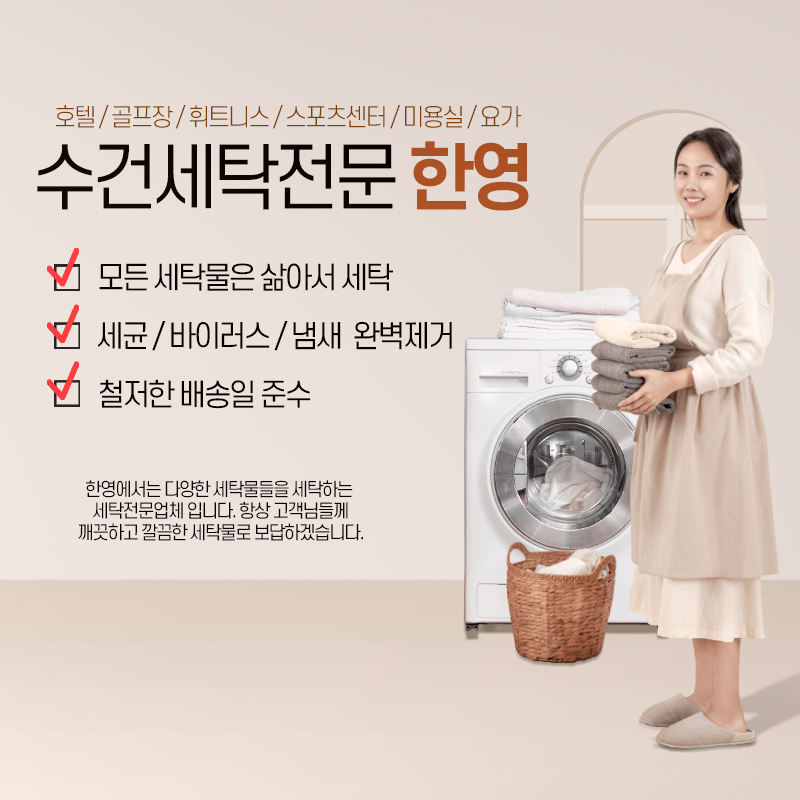 한영세탁 이미지