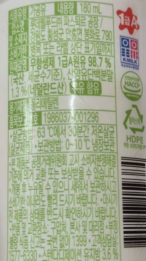 롯데웰푸드(주)파스퇴르공장 이미지