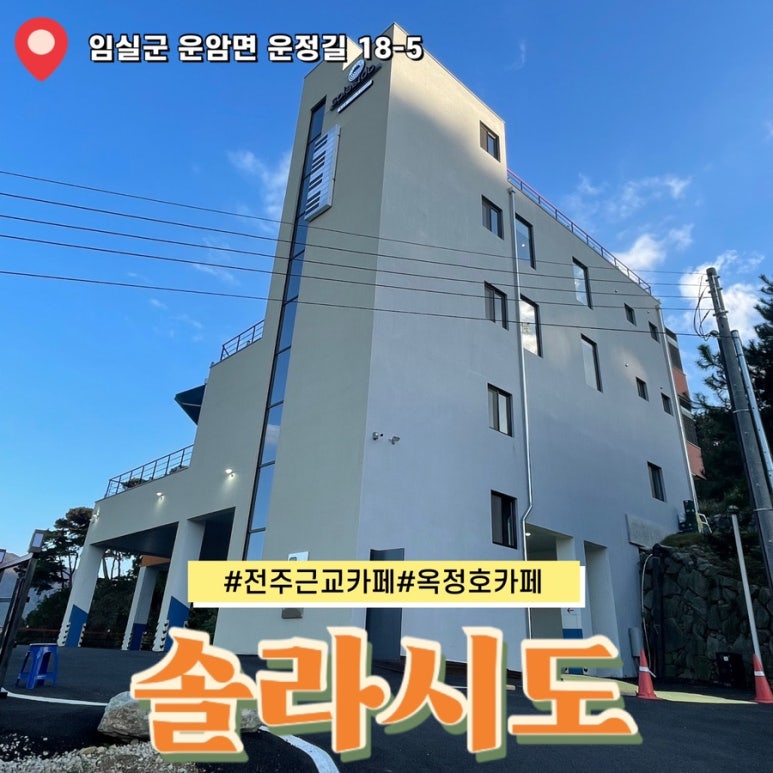 카페솔라시도 이미지