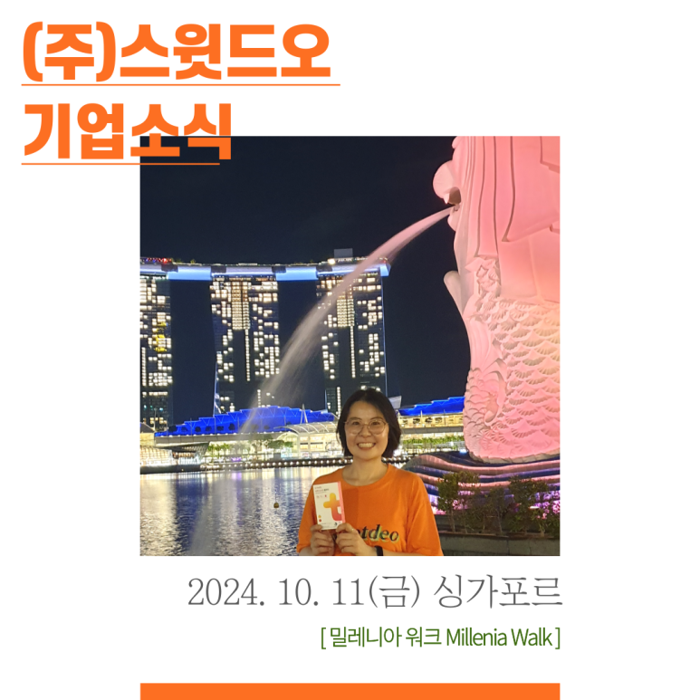 스윗드오 이미지