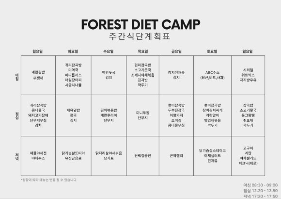 숲속의다이어트캠프 이미지