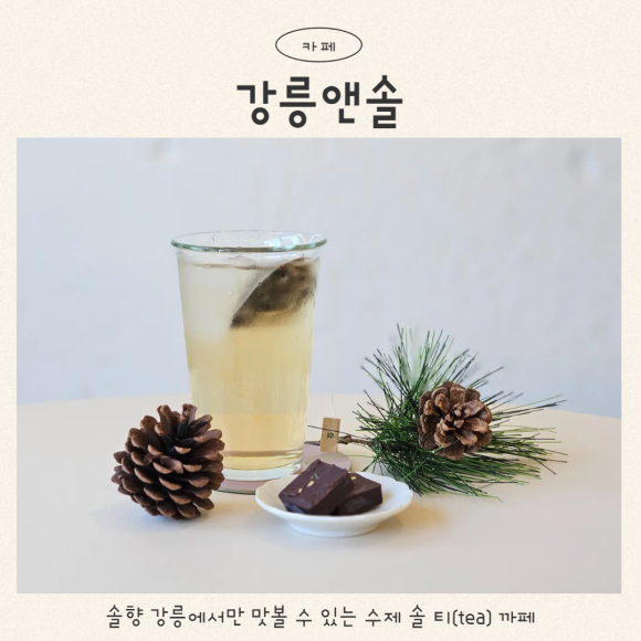 강릉앤솔 이미지