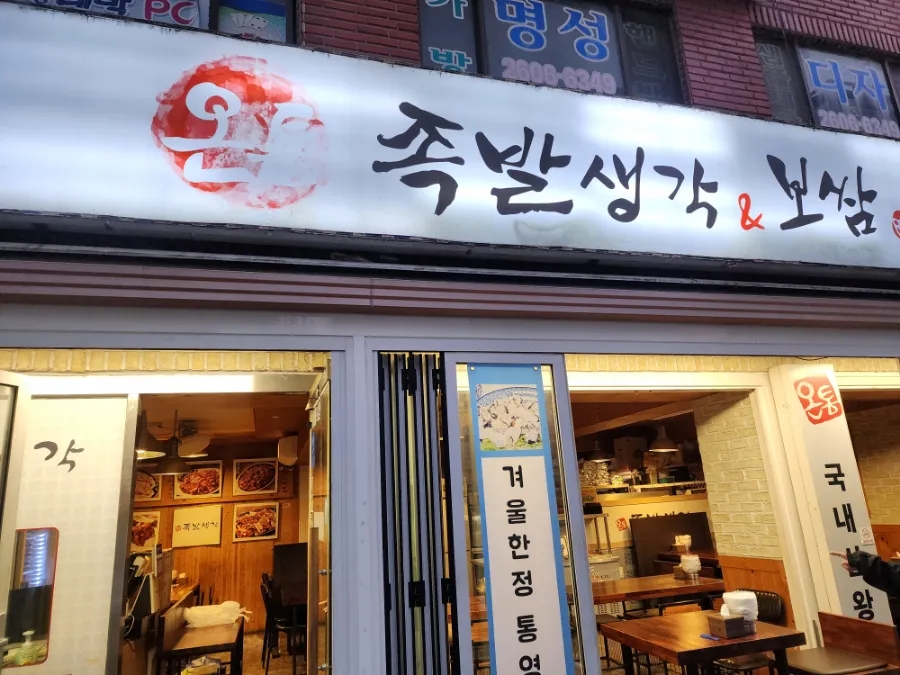온통족발 이미지