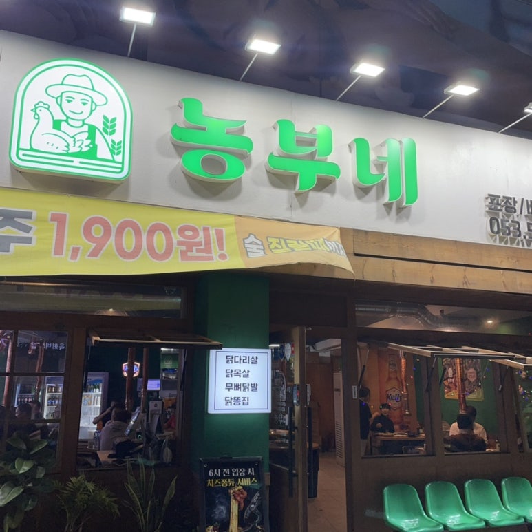 농부네숯불닭 이미지