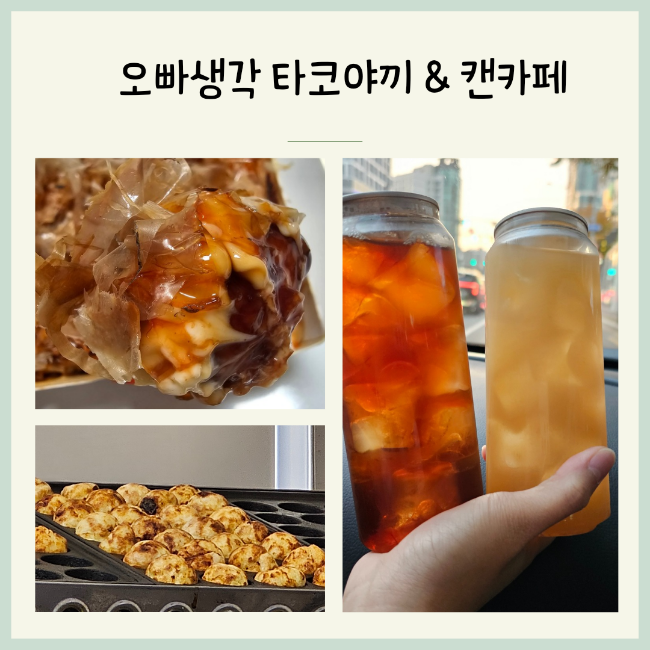 오빠생각타코야끼 이미지