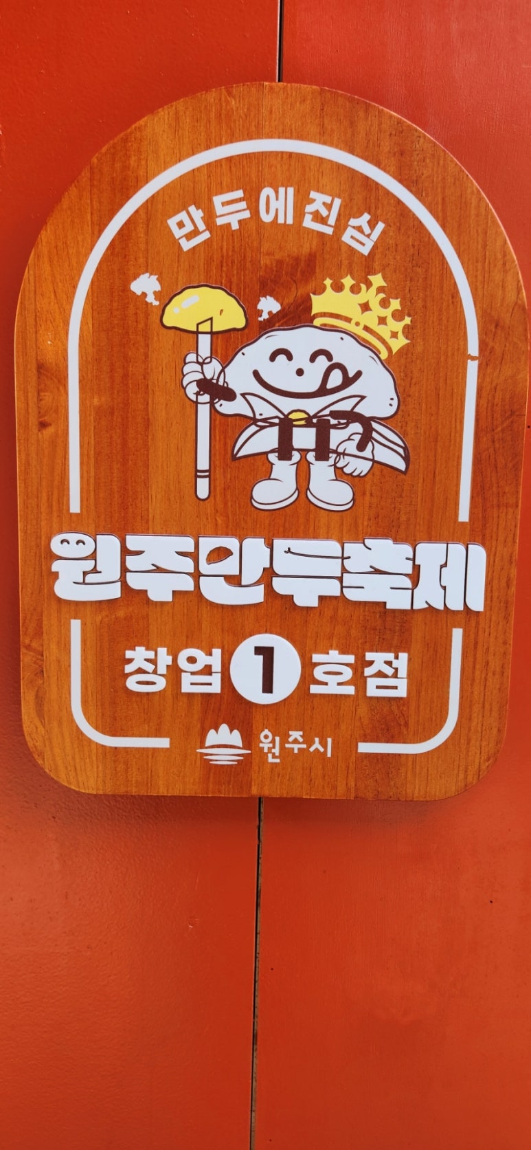 만두뱅크 이미지