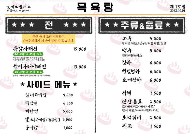 목육탕 이미지