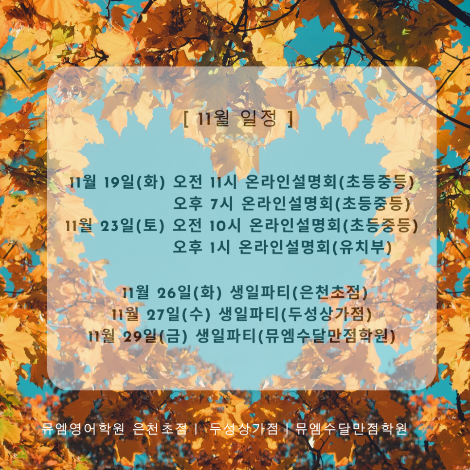 뮤엠수달만점학원 이미지