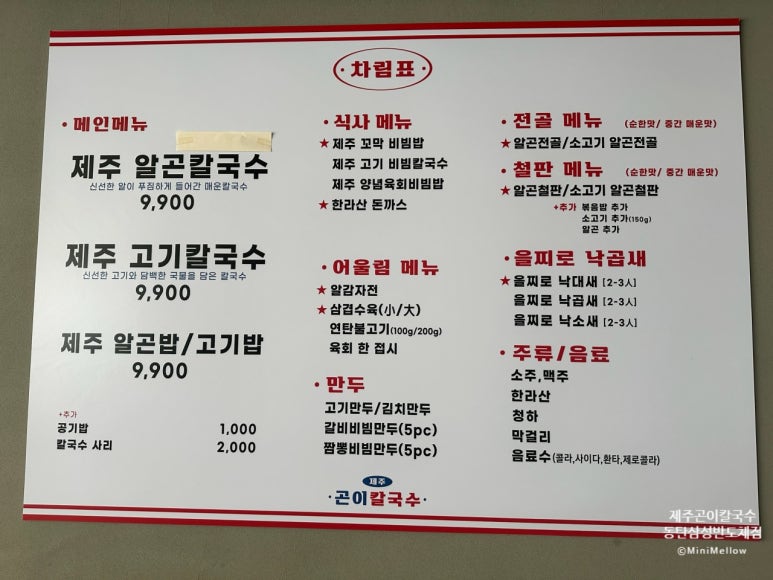 제주곤이칼국수동탄삼성반도체점 이미지
