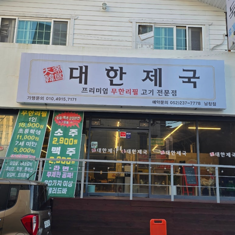 대한제국 남창점 이미지