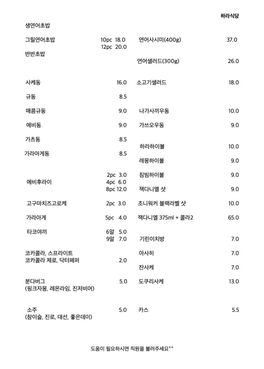 하라식당 이미지
