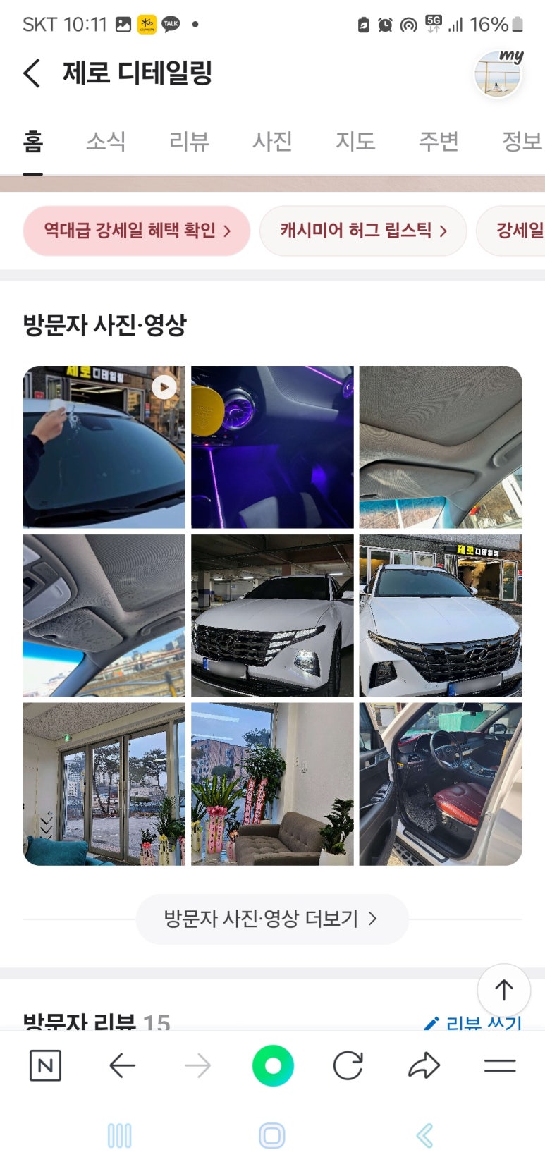 파워디테일링&파워손세차 이미지