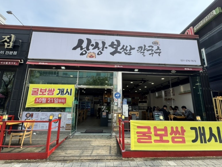 상상보쌈칼국수 이미지