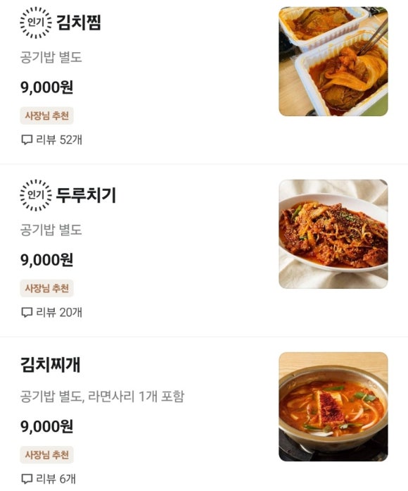 남의집 김치 이미지