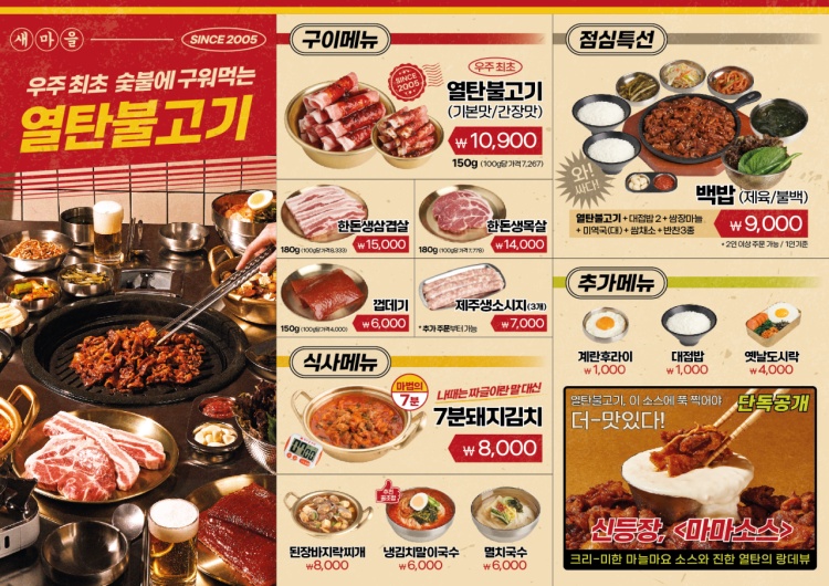 새마을식당 이미지